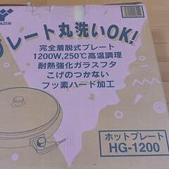 ホットプレート YAMAZEN HG-1200の画像