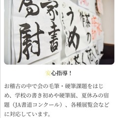 越谷まさき書道教室のご案内—好評の為5月まで無料🆓の画像