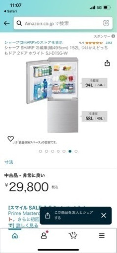 SHARP 冷蔵庫152L SJ-15G-W