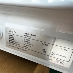 美品 食器洗浄機 シロカ siroca 食器洗い乾燥機 PDW-5D 工事不要 分岐水栓対応 液晶表示付き タイマー搭載 360℃キレイウォッシュ 2021年製 の画像