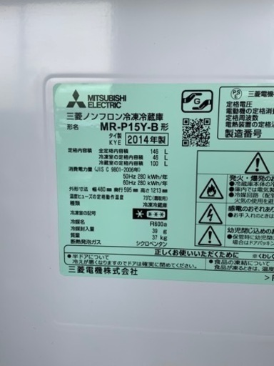 三菱冷蔵庫2014年製