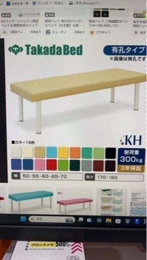 高田ベッド、治療用ベッド
