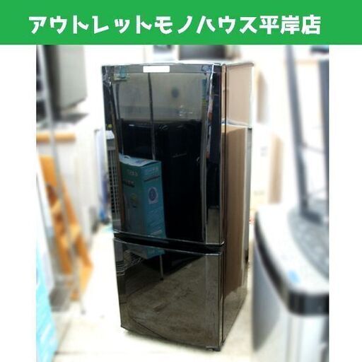 冷蔵庫 146L 2016年製 2ドア 三菱 MR-P15C-B 100Lクラス ブラック/黒色 MITSUBISHI ☆ PayPay(ペイペイ)決済可能 ☆ 札幌市 豊平区 平岸 平岸店