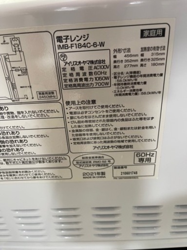 2021年　アイリスオーヤマ　フラット電子レンジ