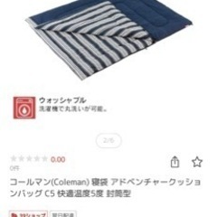 Coleman　クッションにもなる寝袋✖️2の画像