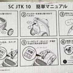 [終了]ケルヒャー スチームクリーナー SC JTK 10 1.512-191.0 高圧スチーム　KARCHER ジャパネットたかたモデルの画像