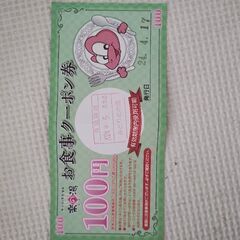 残り１枚です。お食事クーポン券サービスです。5月末までです。の画像