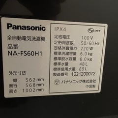 お取引決まりました！　洗濯機　Panasonic 2010年製　容量6kgの画像