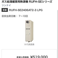 新品未使用品 リンナイ　Rinnai ：給湯器 RUFH-SE2406AT2-3_13A ガス給湯暖房熱源機の画像