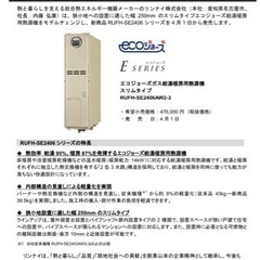新品未使用品 リンナイ　Rinnai ：給湯器 RUFH-SE2406AT2-3_13A ガス給湯暖房熱源機の画像