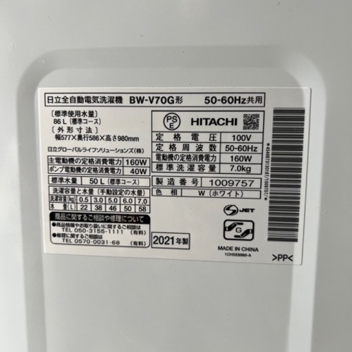 2021年製 美品 HITACH 7.0kg日立全自動電気洗濯機 ビートウォッシュ BW-V70G形 ホワイト 
