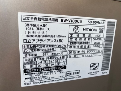 【3】10kg 日立全自動電気洗濯機 BW-V100C形 １８年製　0417-02