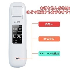 【新品】アルコール検知器の画像