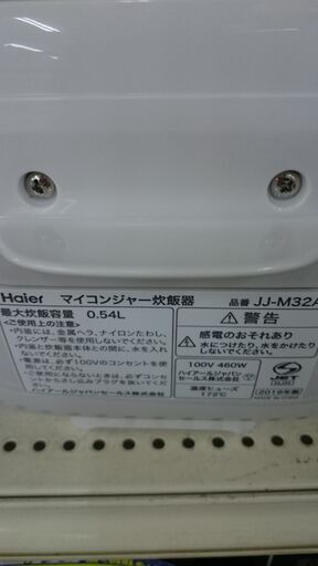 （2024.04.21　お買い上げありがとうございます。）ハイアール　マイコン炊飯器3合　２０１９年製　JJ-M32A　単身　高く買取るゾウ八幡東店