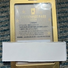【未開封】スタバカスタマイズパス
