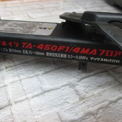 マックス MAX TA-450F1 常圧フロアタッカ 中古品 【ハンズクラフト宜野湾店】の画像