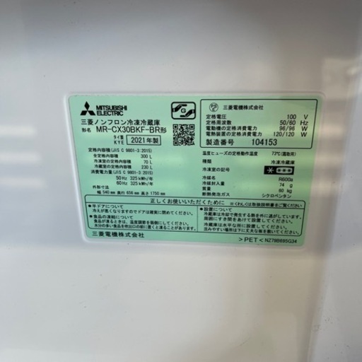 00045 MITSUBISHI ３ドア冷蔵庫 2021年製 家電 キッチン家電 冷蔵庫