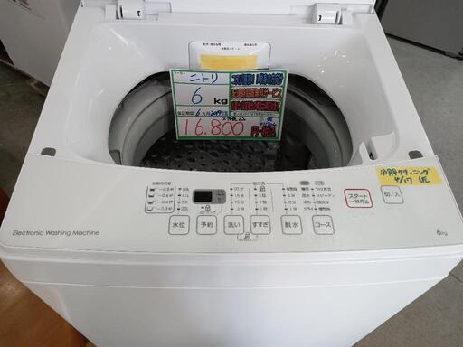 配送可【ニトリ】6K洗濯機★2019年製　分解クリーニング済/6ヶ月保証付　管理番号11704