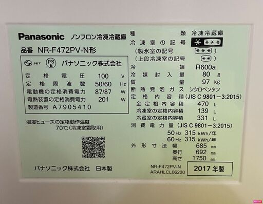 パナソニック冷蔵庫（2017年）（25000 円)