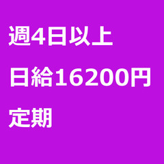 【定期案件/急募!】【日給16200円】広島県広島市 / 軽貨物...