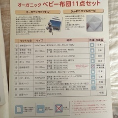 ベビー布団一式の画像