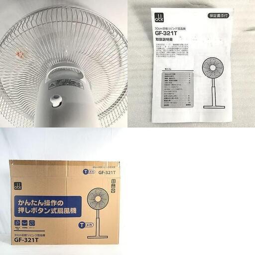 【中古品】 おおたけ リビング扇風機 GF-321T 30cm羽根 リビング扇風機 2021年製 2.6kg 3段階 3時間まで(手動) 30016107
