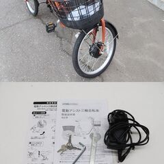 カイホウジャパン|電動アシスト三輪自転車|HARDOFFオフモール