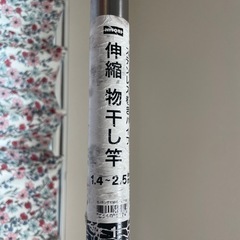 物干し竿