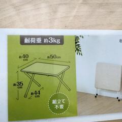 新品　折りたたみテーブル　ミニテーブル　折りたたみデスク　家具の画像