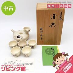 ss6259　薩摩焼 磯御庭窯 酒器セット 錦手 共箱入り とっ...