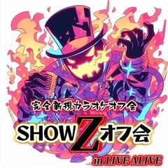 【第2回(スペシャル)】【現在37名参加！🔥】 05/04(土曜...