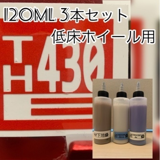 アルミ研磨剤　The430•下地剤・Ao・Shiro セット