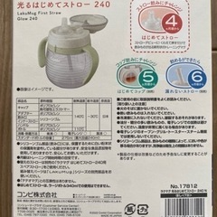 【新品、未使用】コンビ光るはじめてストローの画像