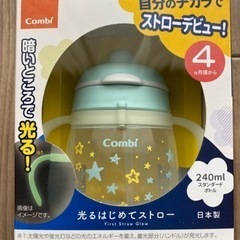 【新品、未使用】コンビ光るはじめてストローの画像