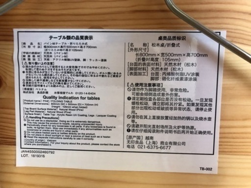 無印良品　　　パイン材テーブル　折りたたみ式　無印