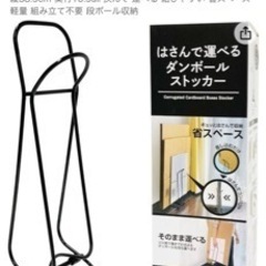 【美品】段ボールストッカーの画像