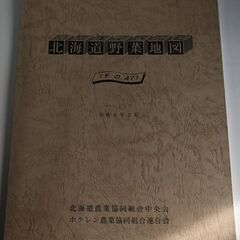 北海道野菜地図／その47　令和6年2月発行　本体1700＋税の画像