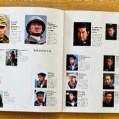 男たちの大和　映画パンフレットアルバムの画像