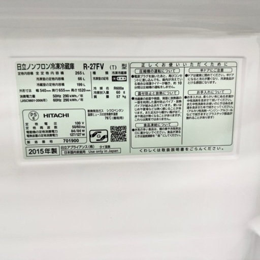 ?激安‼️15年製日立3ドア冷蔵庫R-27FV(T)?R146