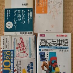 書籍4冊　英語関係その他〈非対面〉