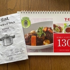 T-fal 圧力なべの画像