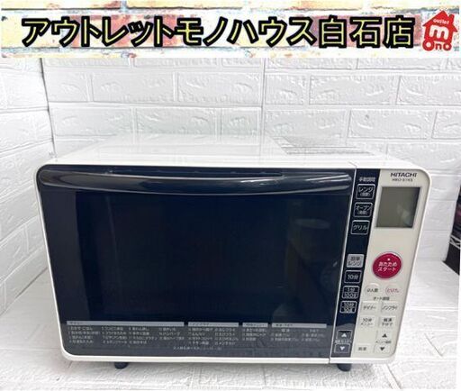 日立  オーブンレンジ MRO-S1KS 2019年製 ホワイト HITACHI  ☆札幌市 白石店
