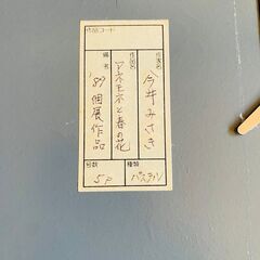 大きな絵画 【j036】の画像