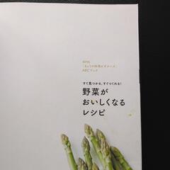 野菜がおいしくなるレシピの画像