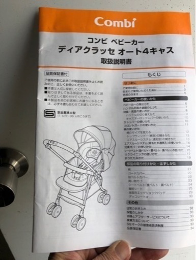 交渉中　コンビ　ベビーカーティアクラッセオート４キャス