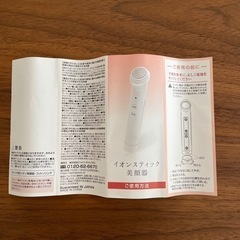 新品未使用品　イオン美顔器　コラリッチジェル定期購入　ノベルティの画像