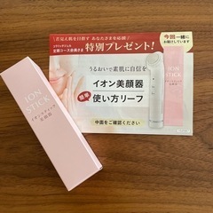 新品未使用品　イオン美顔器　コラリッチジェル定期購入　ノベルティの画像