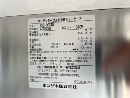 ■中古品 ホシザキテーブル形冷蔵ショーケース RTS-90STD 2021年 900ｘ450ｘ800ｍｍ 128Ｌ 動作問題なし■