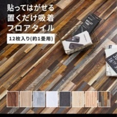フロアタイルの画像