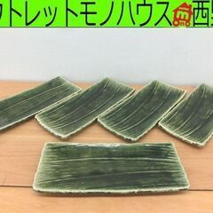 たち吉 長角皿5枚 28×11cm 緑系 焼物皿 長皿 和食器 ...